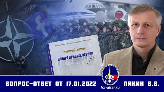 Вопрос-Ответ Валерий Пякин от 17 января 2022 г.