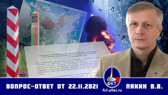 Валерий Пякин. Вопрос-Ответ 22 ноября от 2021 г.