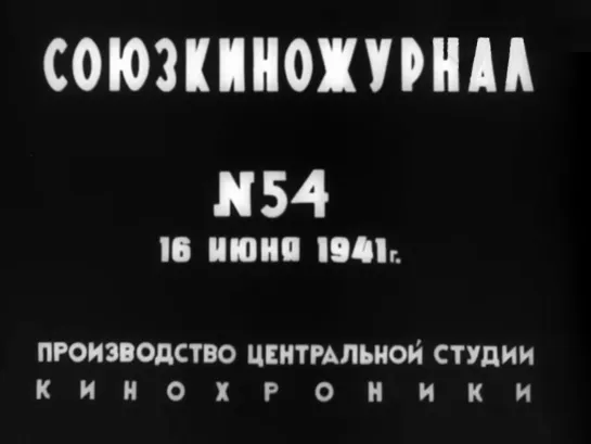 Выпускной в ГУЦЭИ (1941)