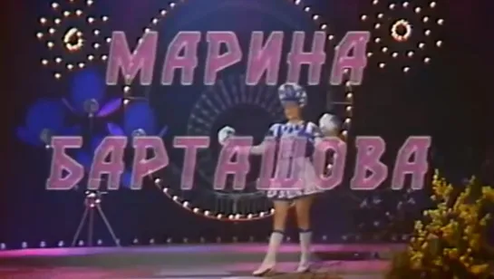 Жонглёр Марина Барташова (1988)