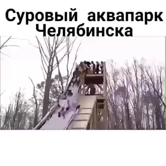 аквапарк