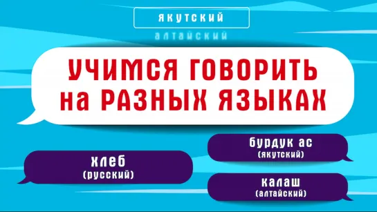 Как сказать "чай" на разных языках народов России