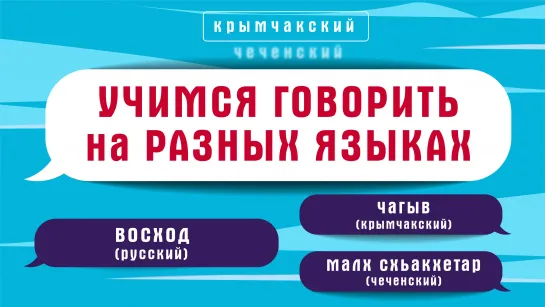 Как сказать явления природы на языках народов России