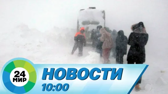 Новости 10:00 от 22.01.2024