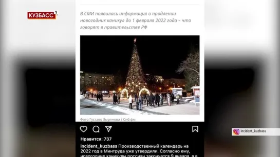 ФЕЙК ПРО ЯНВАРСКИЕ ВЫХОДНЫЕ