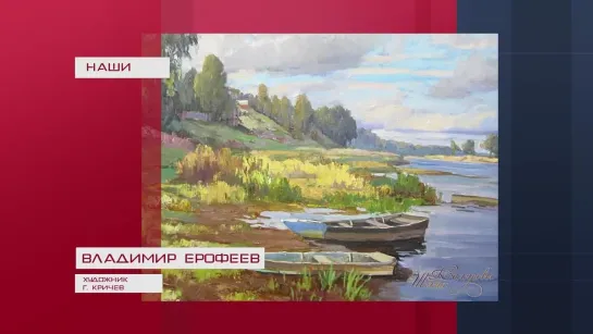 Владимир Ерофеев (Кричев)