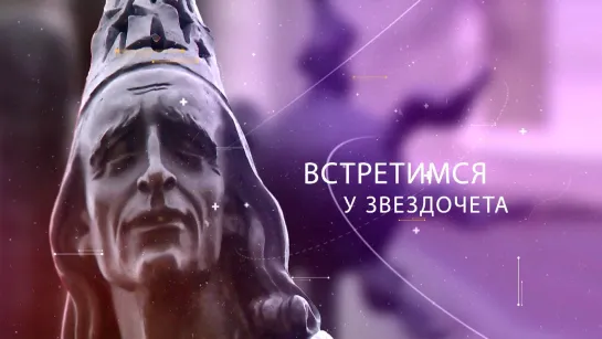 Встретимся у Звездочета 14.02.2023