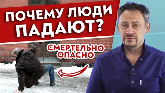 Как обезопаситься от падений на ЛЬДУ? Техника безопасности в гололёд. Тест на риск падений.