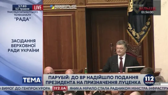 Депутаты Рады встретили Порошенко криками "Позор"