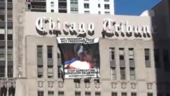 Баннер "Спасите народ Донбасса!" на здании Chicago Tribune