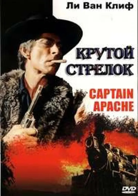 Крутой Стрелок (1971)