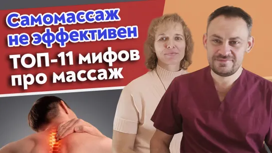 Кому запрещен массаж? Самые популярные мифы про массаж.