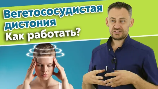 Как лечит массаж вегетососудистую дистонию? Как проявляется ВСД на теле?