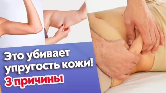 Дряблая кожа, потеря тонуса и упругости! Как убрать обвисшую кожу?