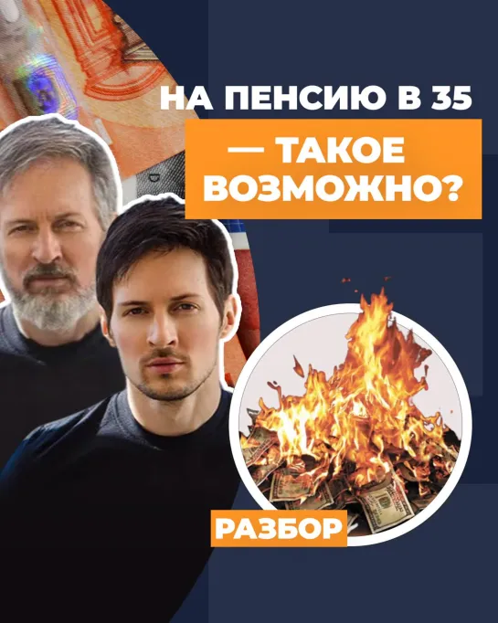 На пенсию в 35: движение FIRE — что это?