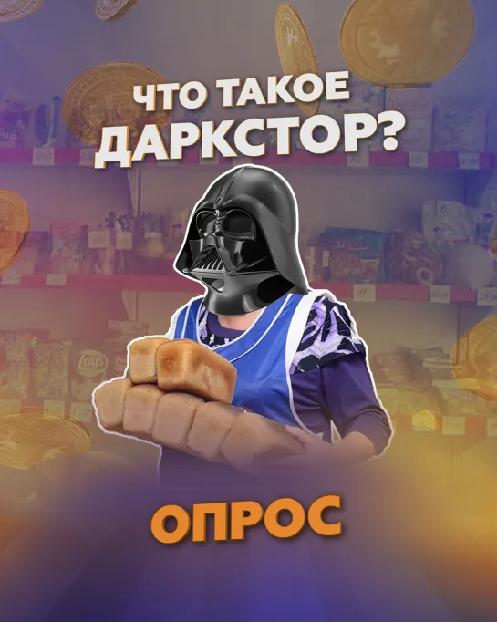 Что такое даркстор?