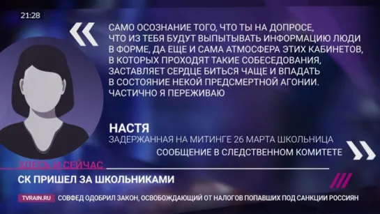 Как следователи пришли за школьниками (после митинга 26 марта 2017 г.)