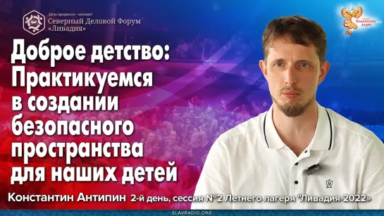 Доброе детство: практикуемся в создании безопасного пространства для наших детей