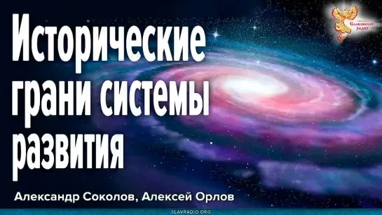 Исторические грани системы развития человека