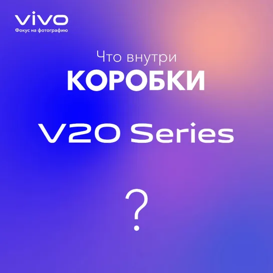 V20 Series | Распаковка