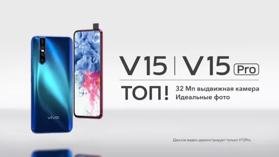 Смартфон vivo V15Pro