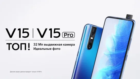 Знакомство с V15Pro