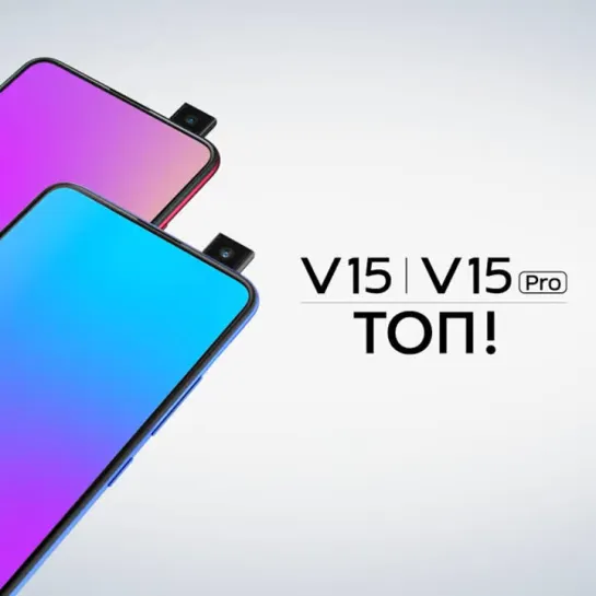 vivo V15Pro | Выдвижная фронтальная камера