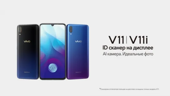 Новый смартфон vivo V11