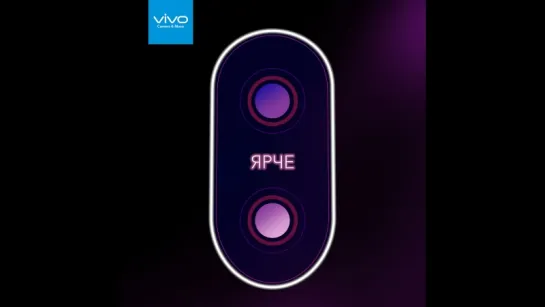 vivo V11 | Ярче