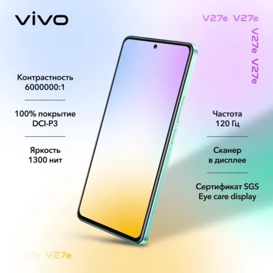 vivo V27e | Дисплей