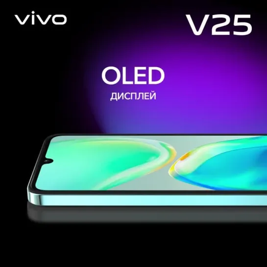 vivo V25 | Дисплей