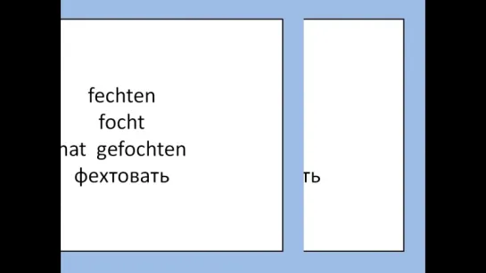 Тренинг. Неправильные глаголы немецкого языка. Часть 1