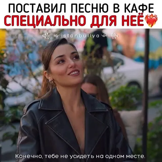 Все для неё 🥰