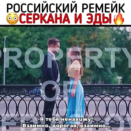 новые Эда и Серкан