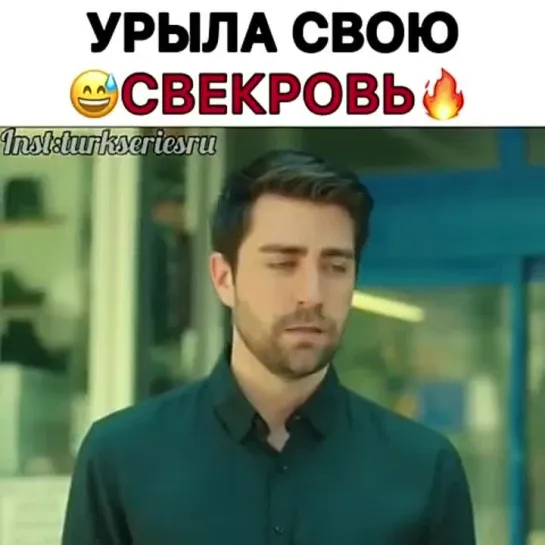 Урыла свою свекровь 😅🔥