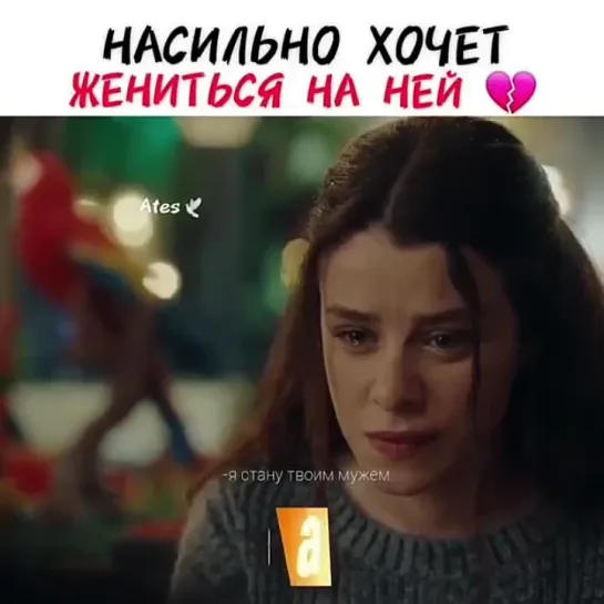 Хочет насильно на себе женить