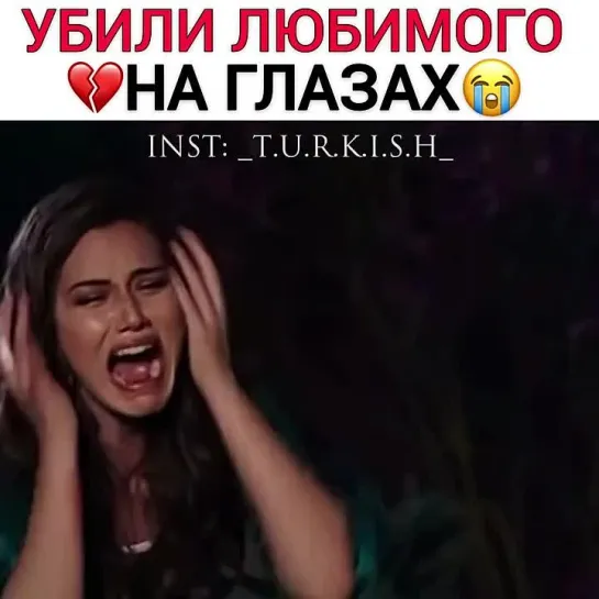 Турецкие сериалы 🇹🇷  Убили любимого на глазах 😭💔