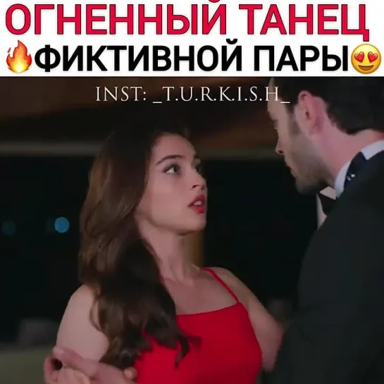 Турецкие сериалы. Игры судьбы ❤️ Огненный танец фиктовной пары 🔥❤️_🔥