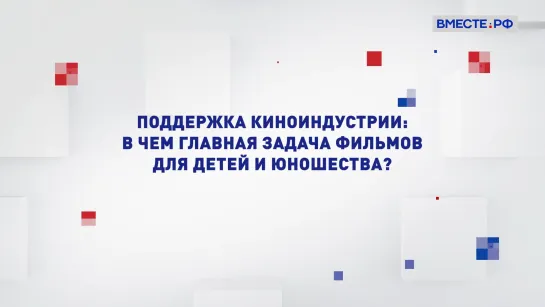 Два мнения. Поддержка киноиндустрии: в чем главная задача фильмов для детей и юношества?