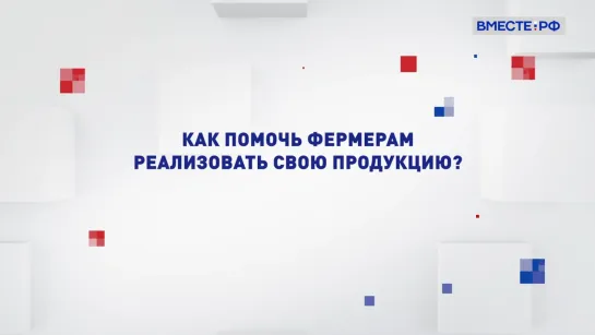 Какие программы помогут фермерам в реализации своей продукции? Два мнения