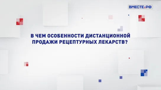 В чем особенности дистанционной продажи рецептурных лекарств? Два мнения