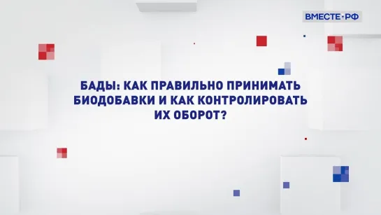 БАДы: как правильно принимать биодобавки и как контролировать их оборот? Два мнения