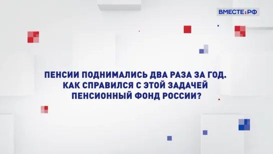 Пенсии поднимались дважды в год: как с этой задачей справился ПФР? Два мнения