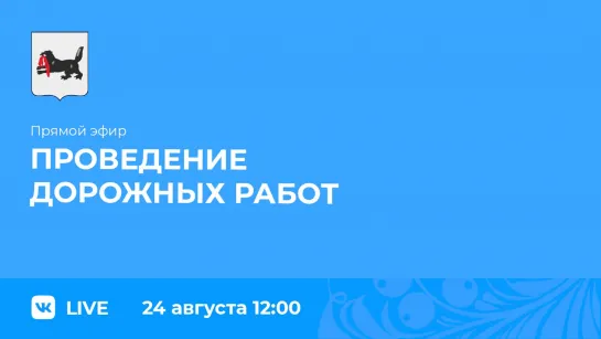 О проведении дорожных работ в регионе