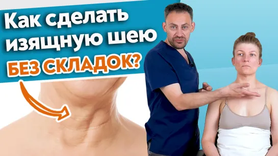 Как убрать складки на шее? Почему образуются круговые складки на шее?