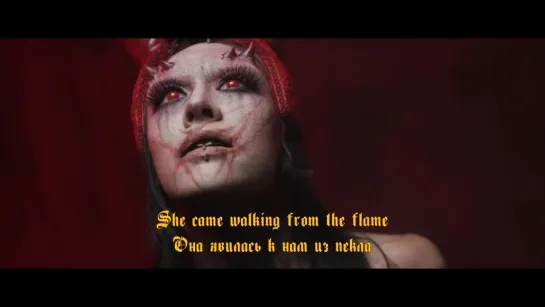 CRADLE OF FILTH - She Is A Fire (lyrics + перевод на русский)