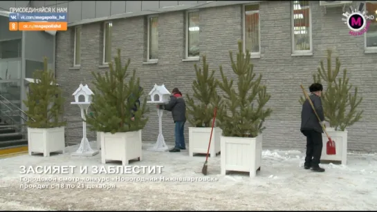 Мегаполис - Заблестит и засият - Нижневартовск