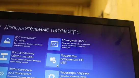 Доступ к UEFI BIOS на Windows 8