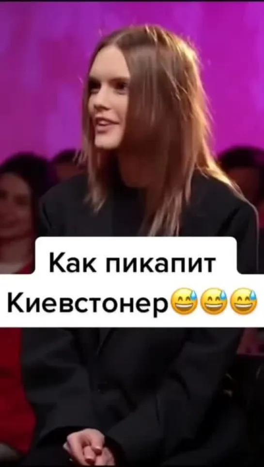 Как пикапит Киевстонер 😅😅😅