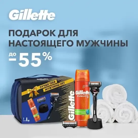 Gillette